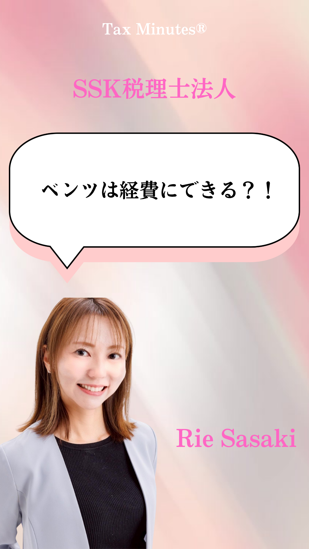 ベンツは経費にできる？ のサムネイル