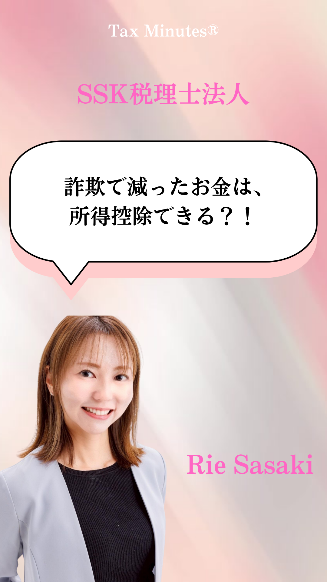 詐欺で減ったお金は所得控除できる？ のサムネイル