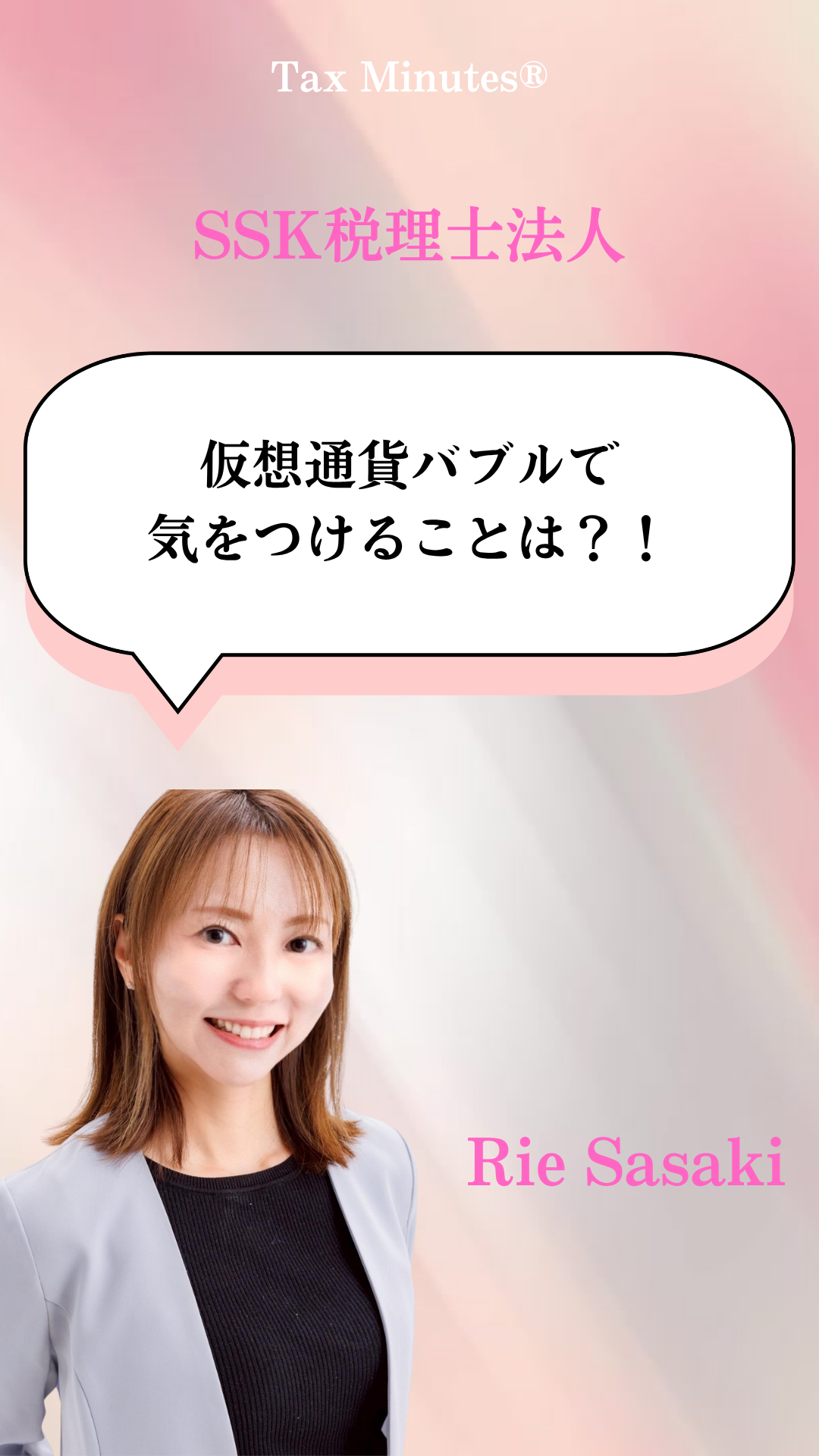 仮想通貨がバブルですが気をつけることはありますか？ のサムネイル